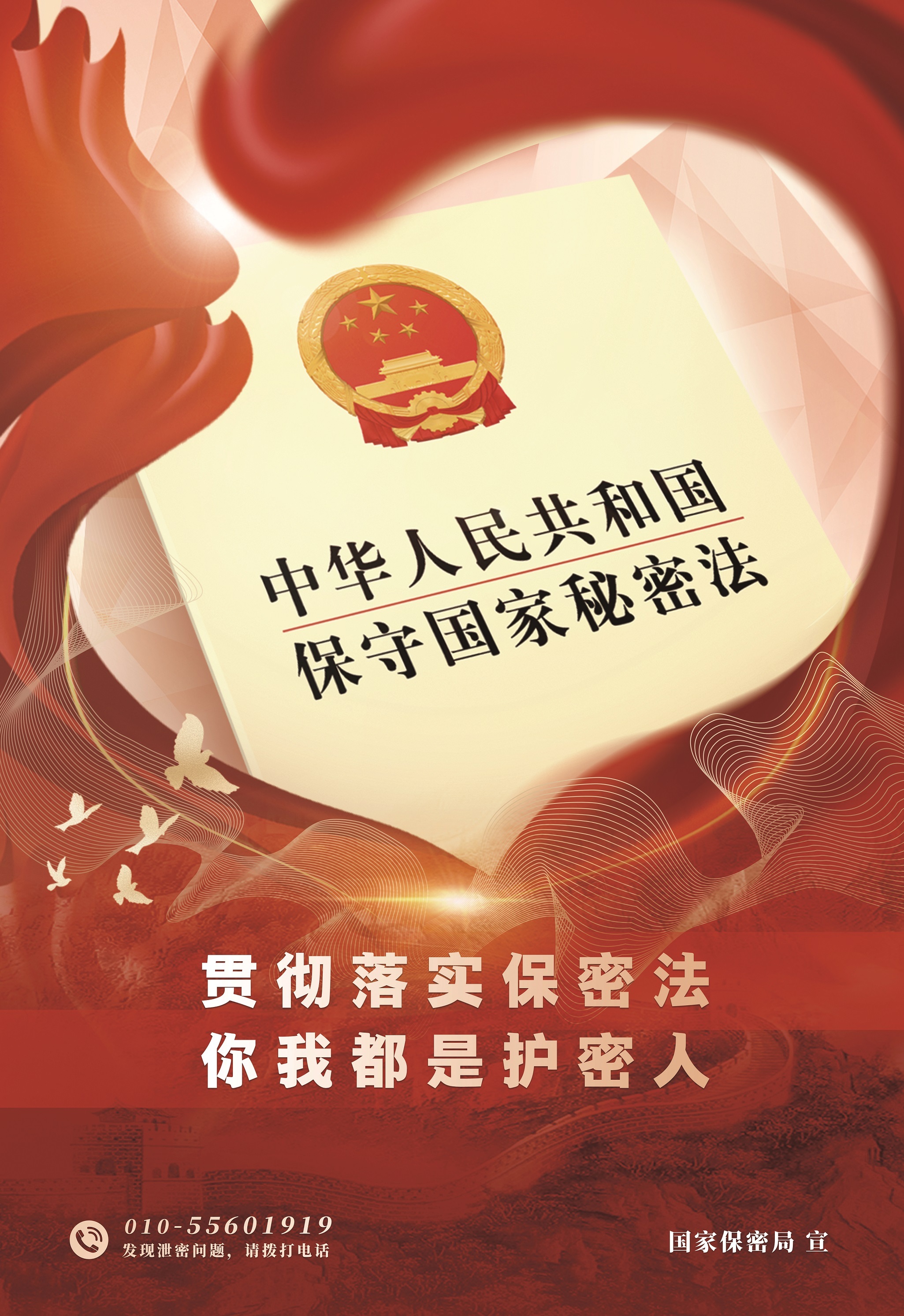 一起來(lái)學(xué)《中華人民共和國保守國家秘密法》